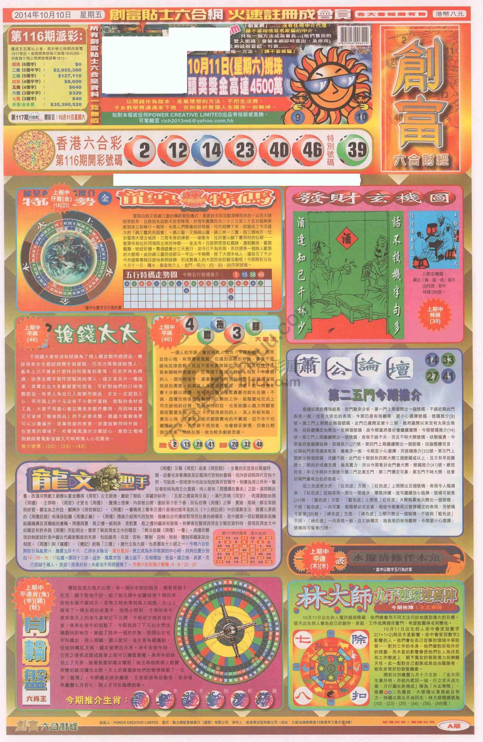 创富