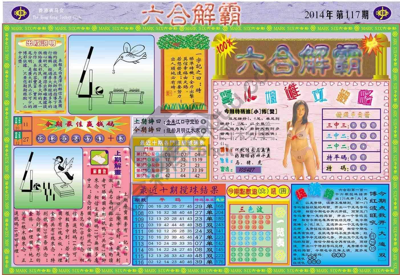 六合解霸