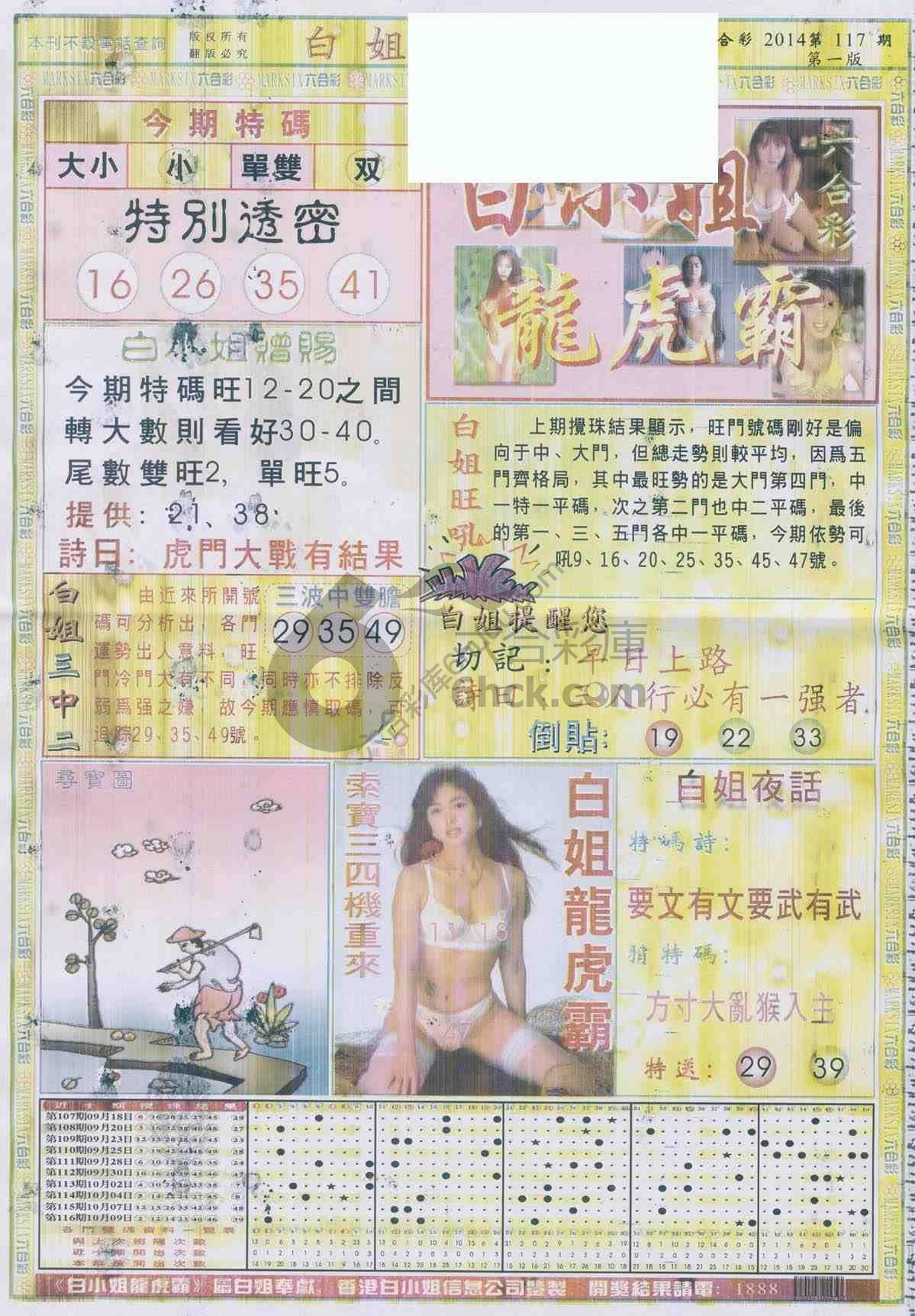 白姐龙虎霸