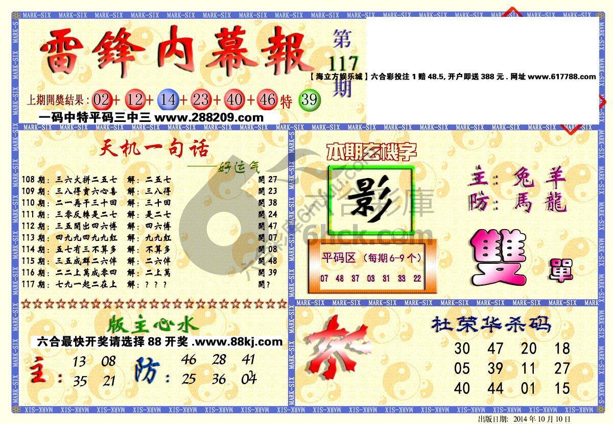 雷锋内幕报