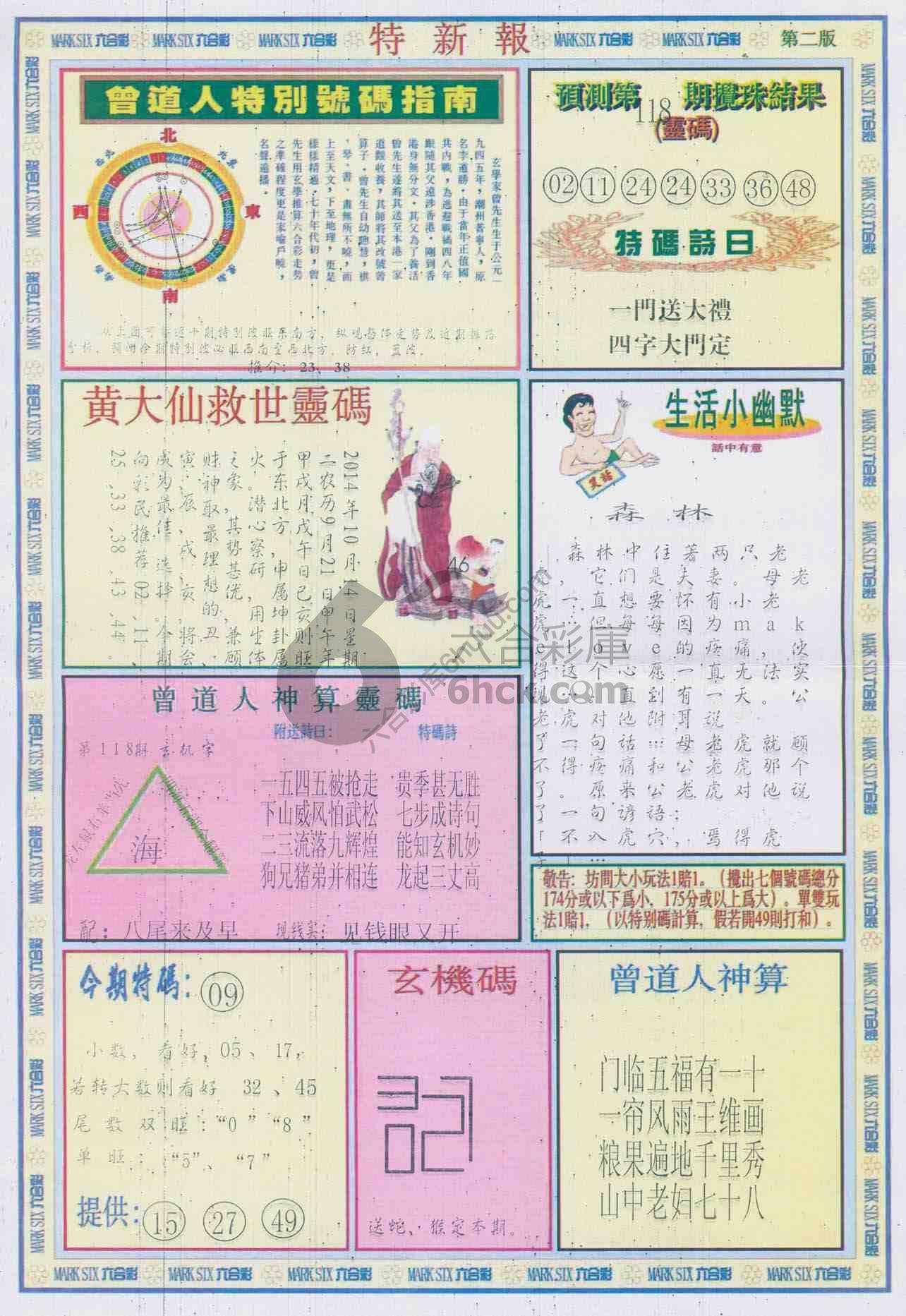 特新报