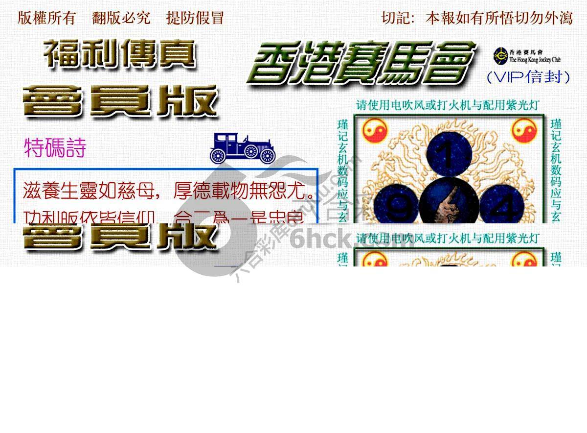 福利传真