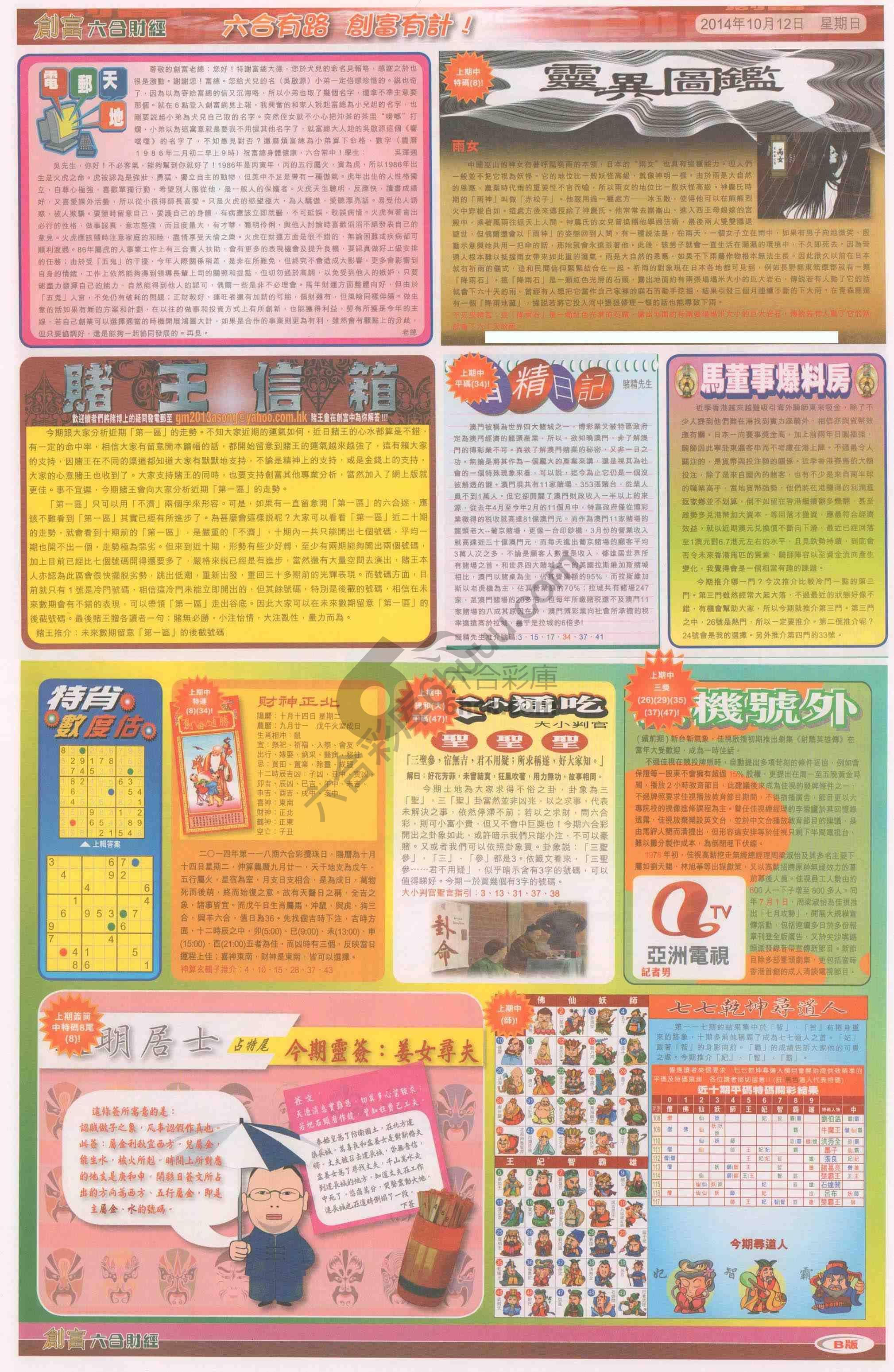 创富