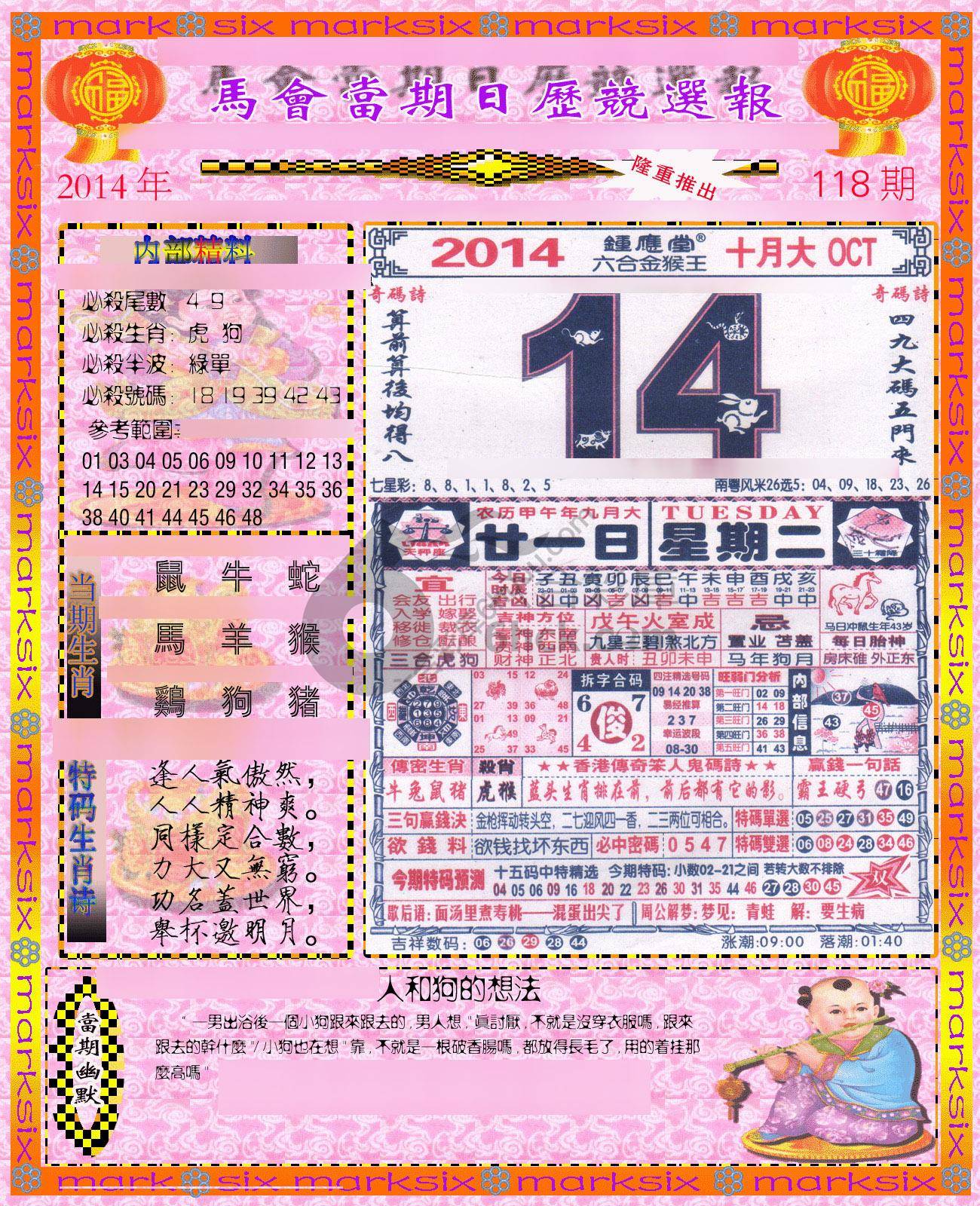 日历精选报