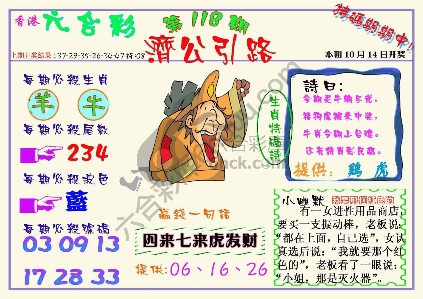 济公引路