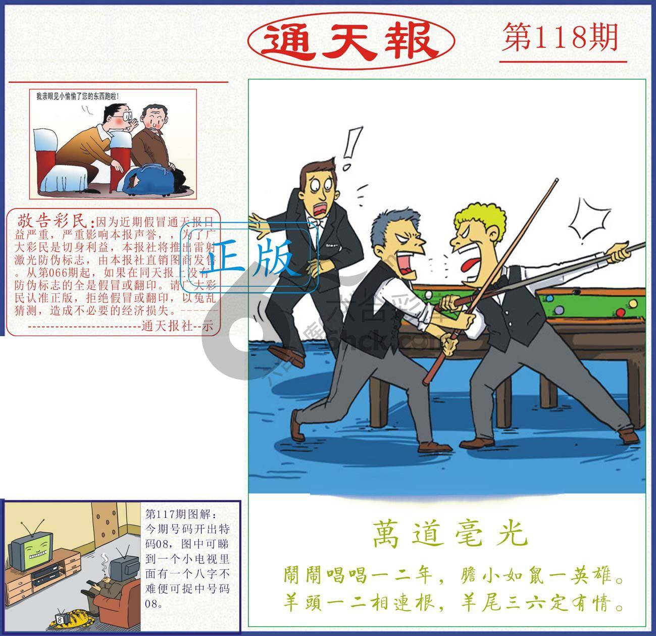 正版通天报