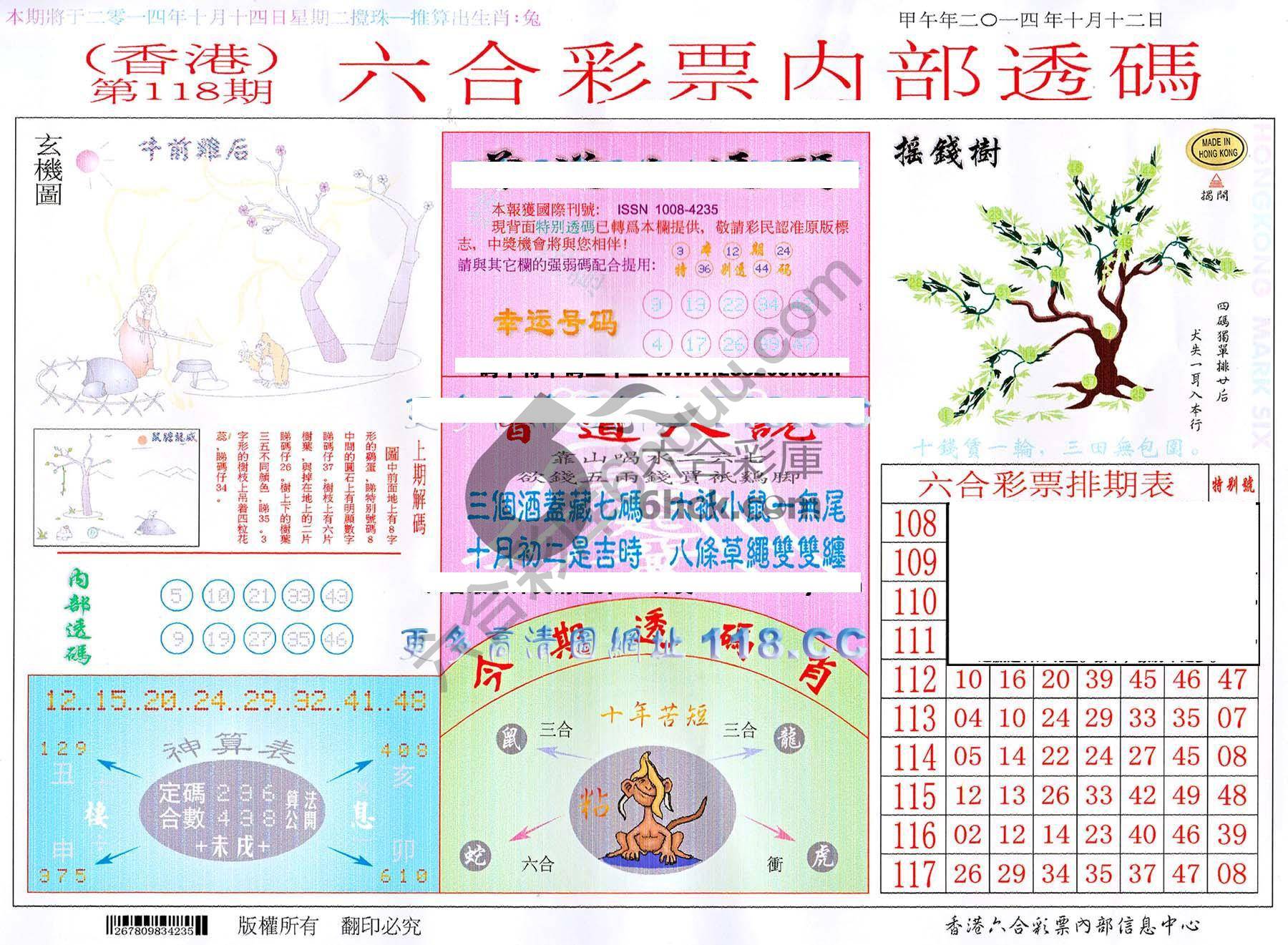 六合内部透码