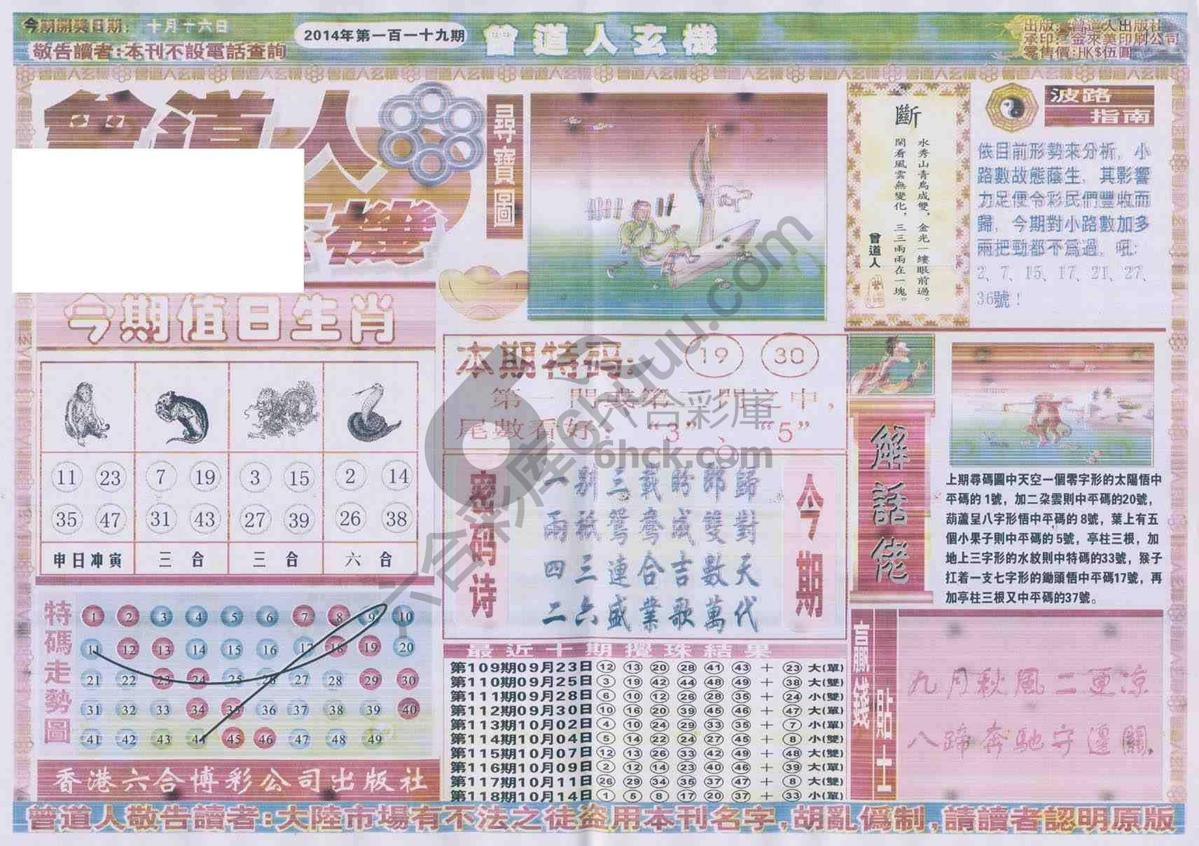 曾道人玄机