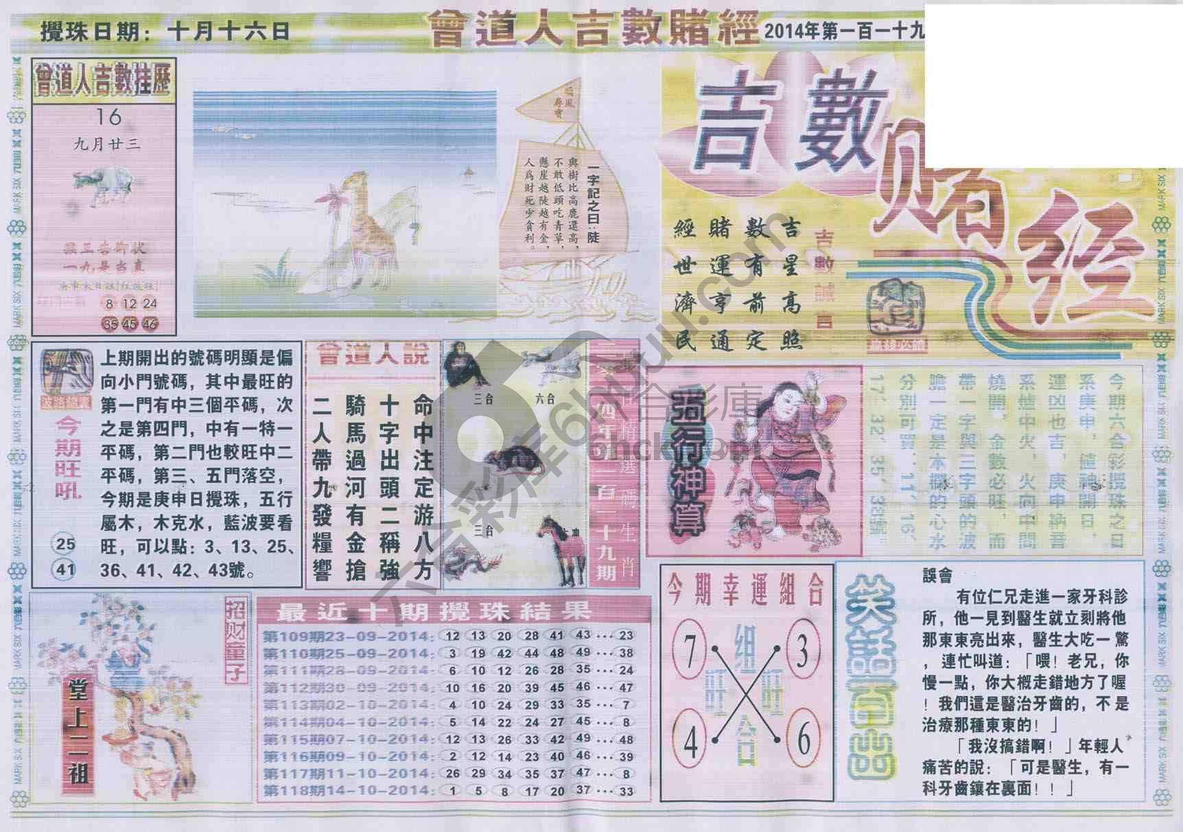 曾道人吉数赌经