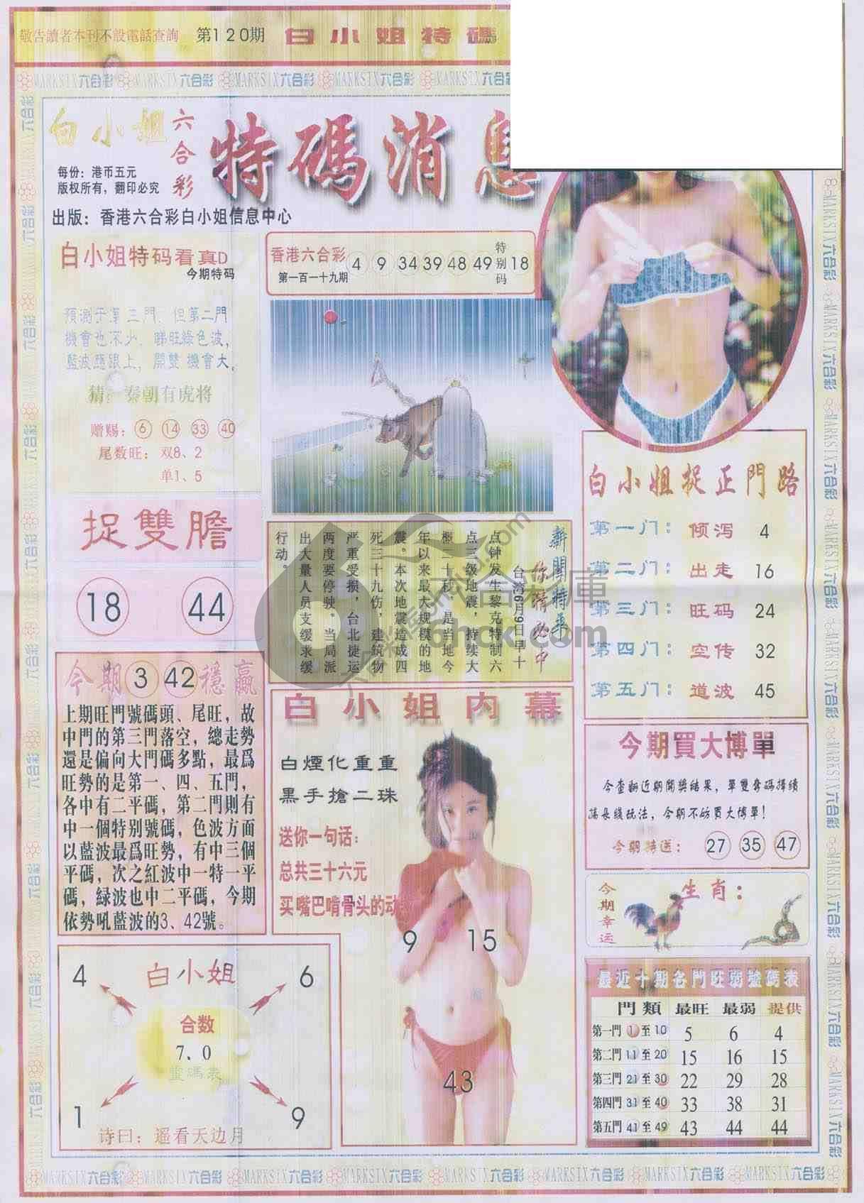 白小姐特码消息