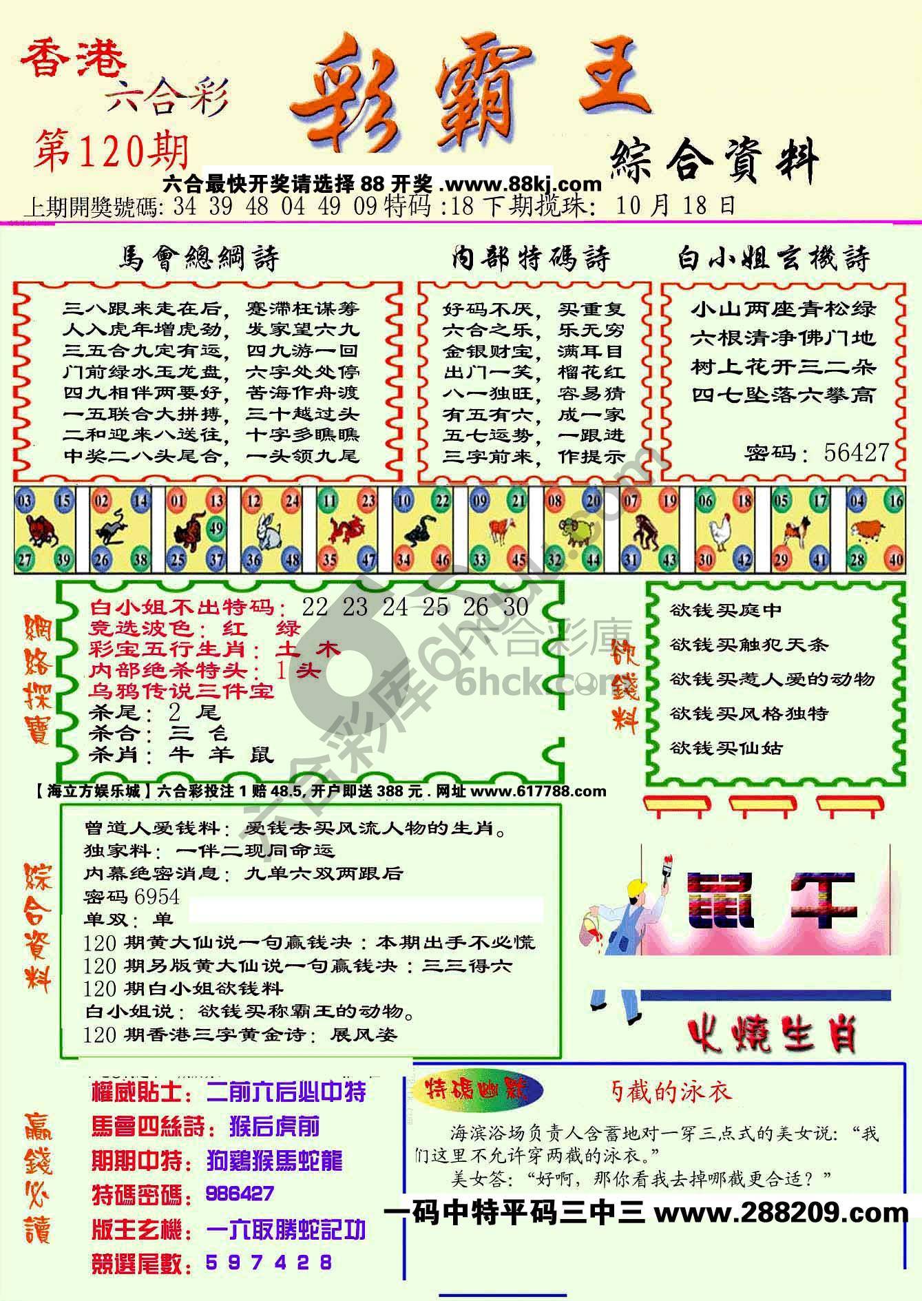 彩霸王