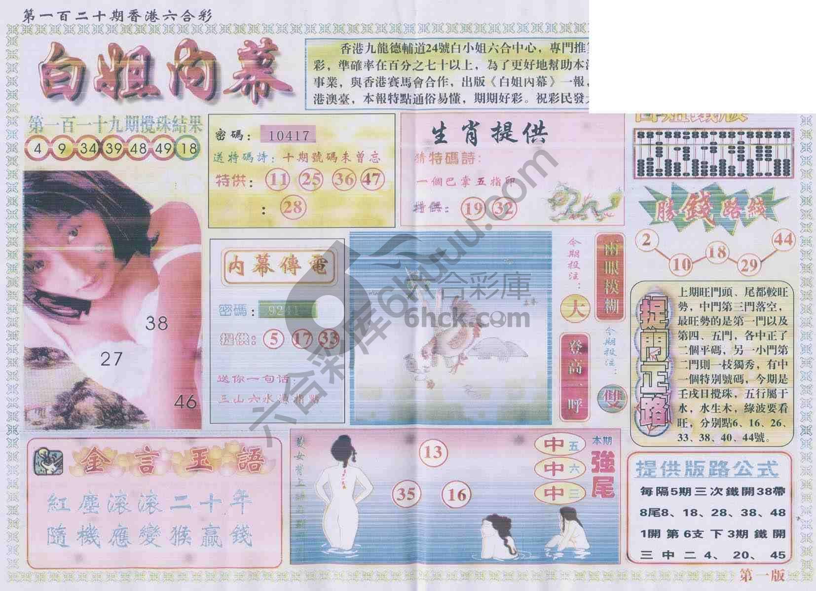 白姐内幕
