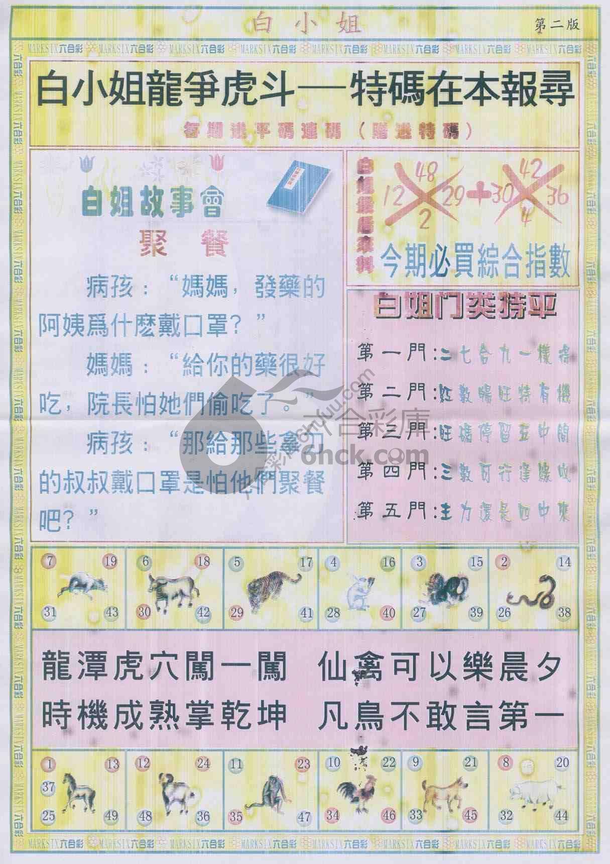 白姐龙虎霸