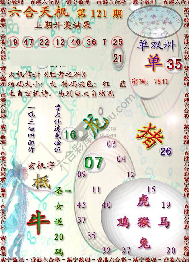 六合天机