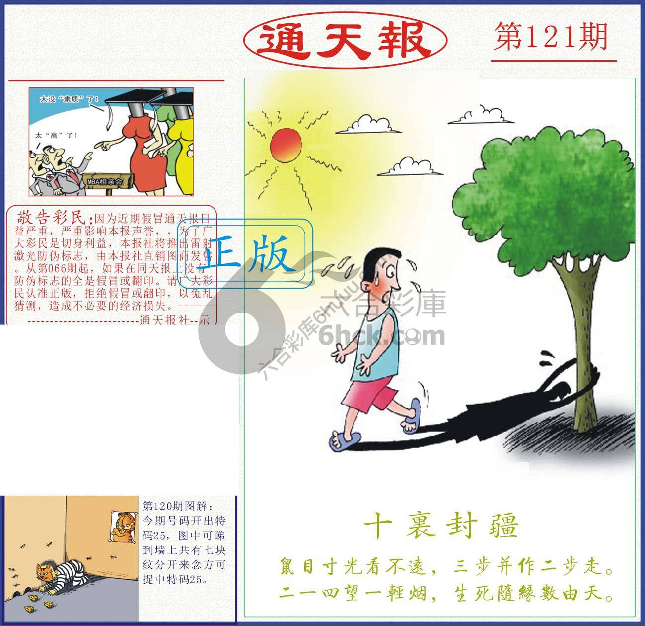 正版通天报