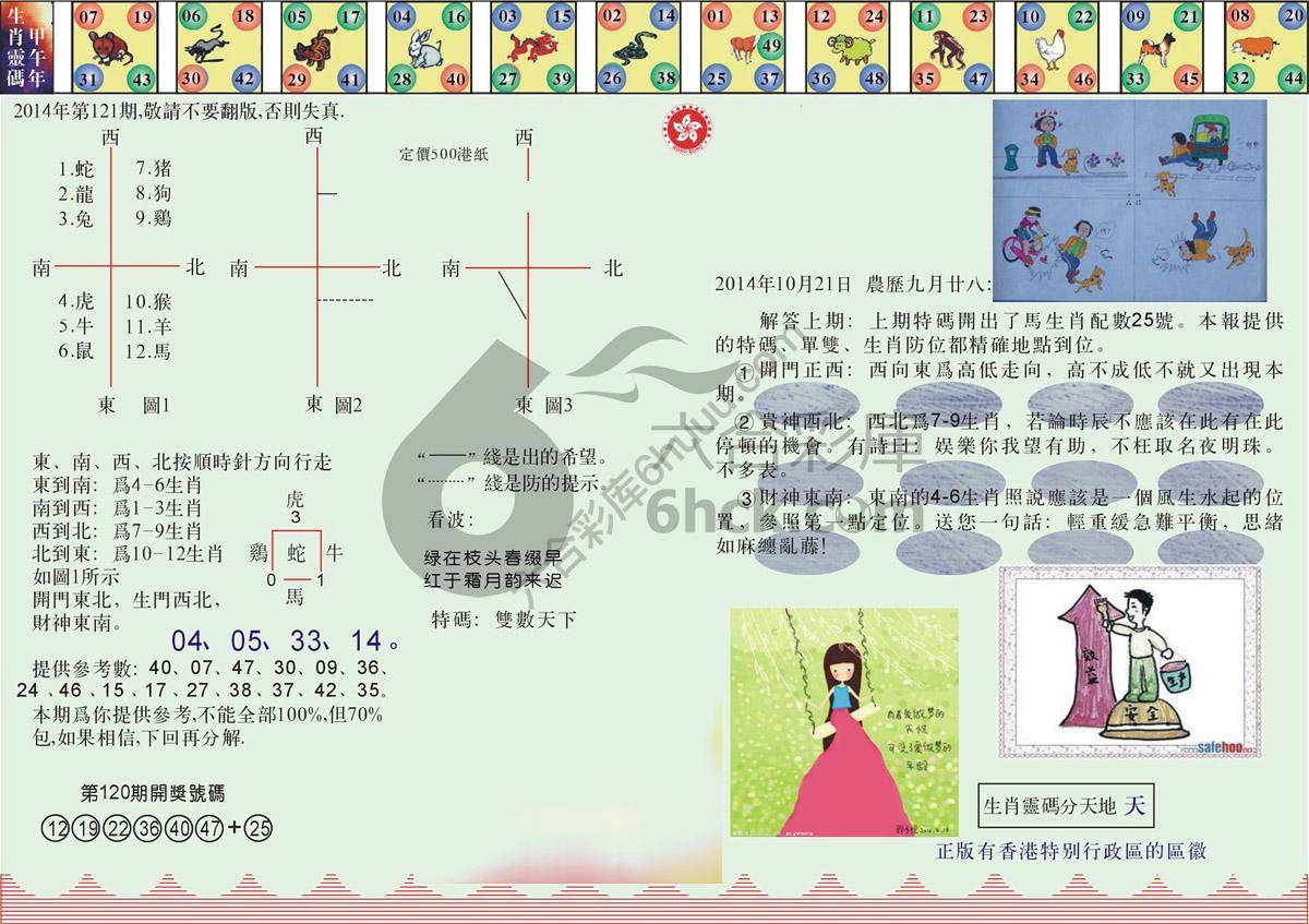 澳门足球报
