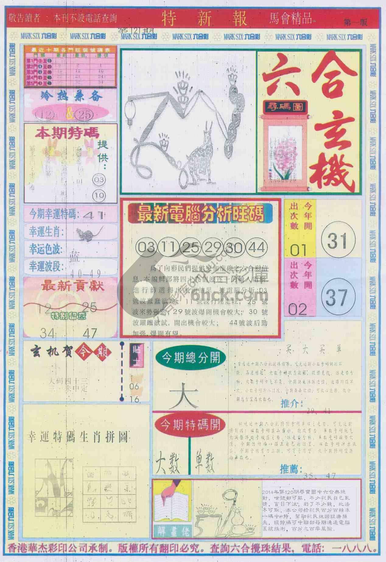 特新报