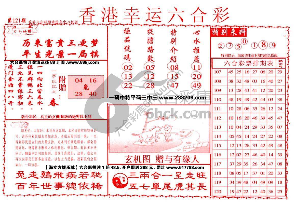 香港幸运六合彩