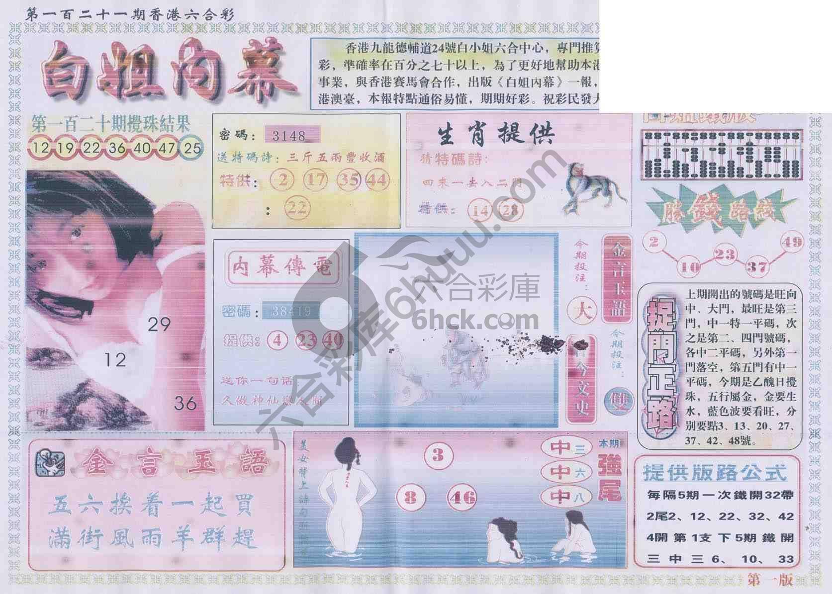 白姐内幕
