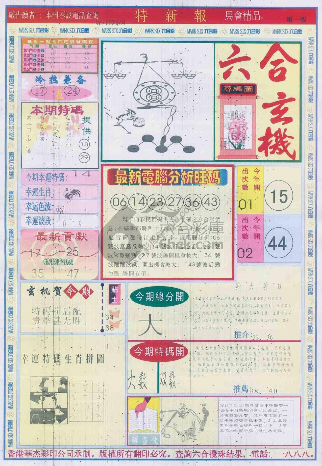特新报