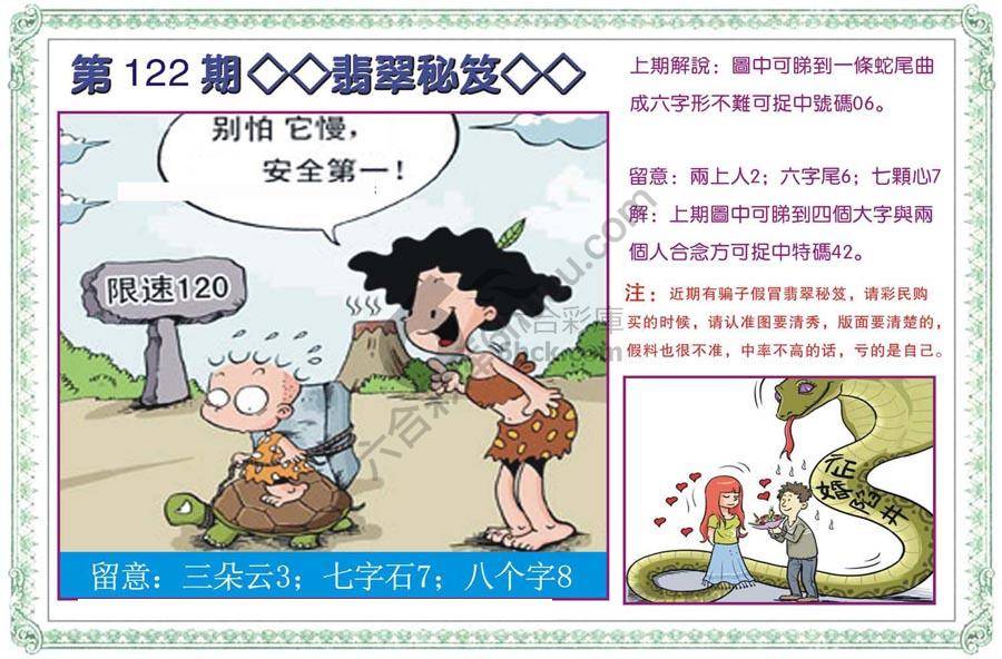 富婆翡翠秘籍图