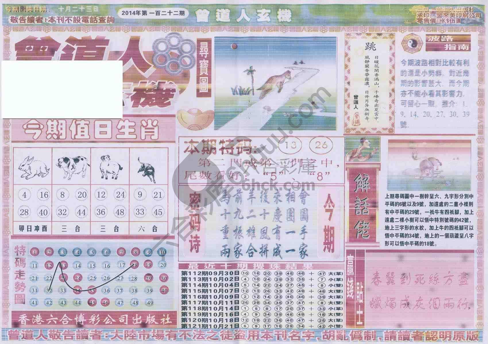 曾道人玄机