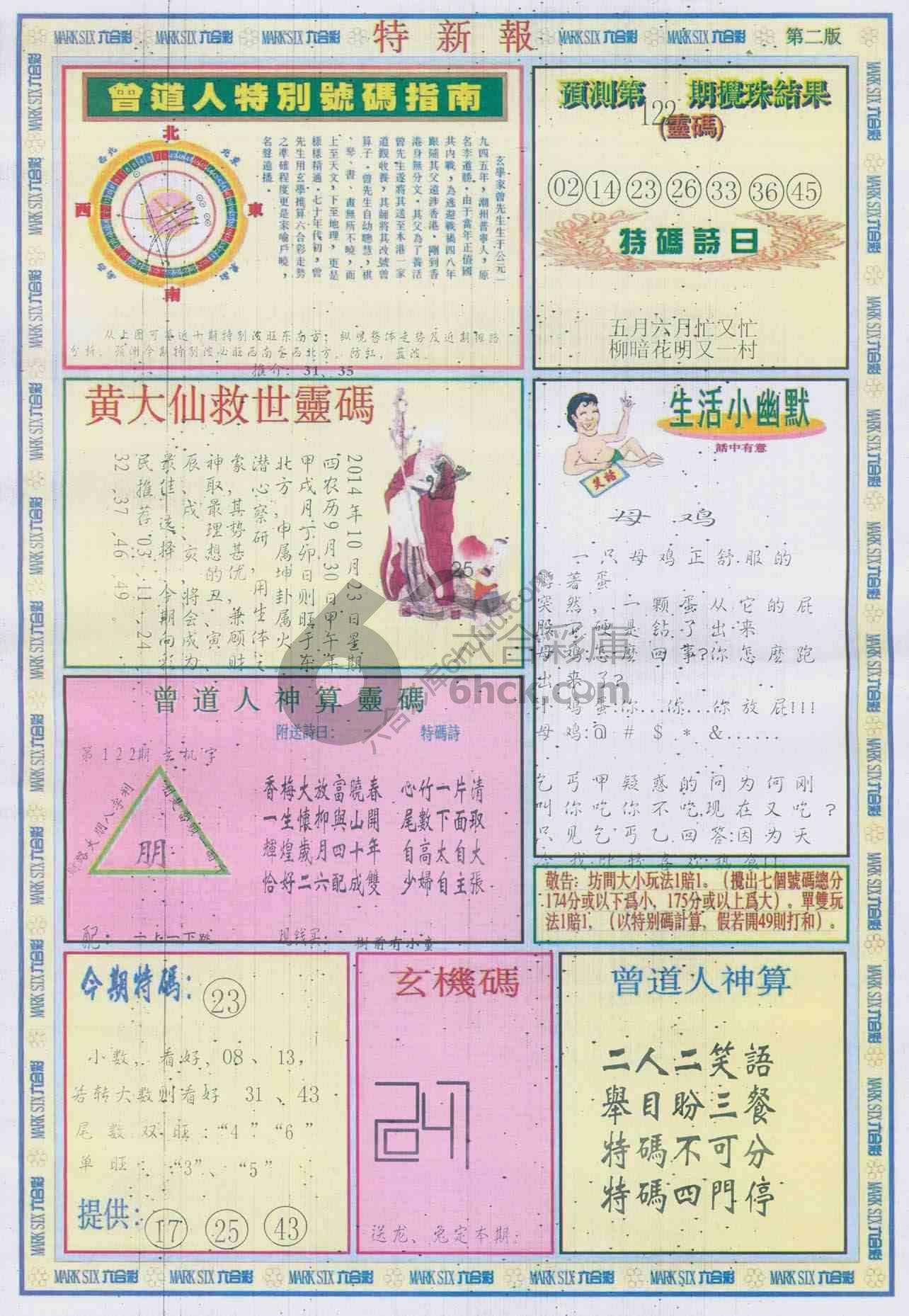 特新报