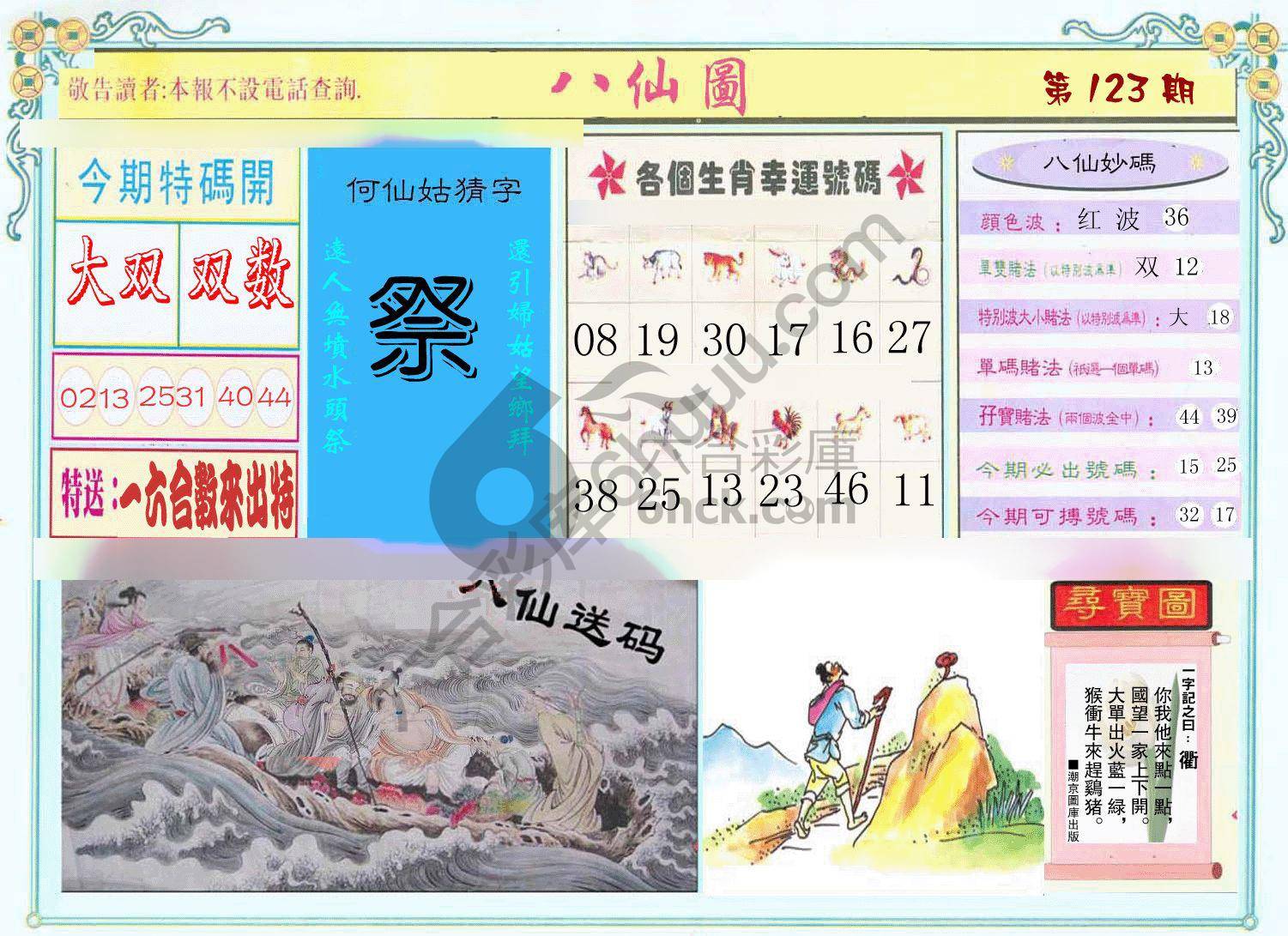 八仙图