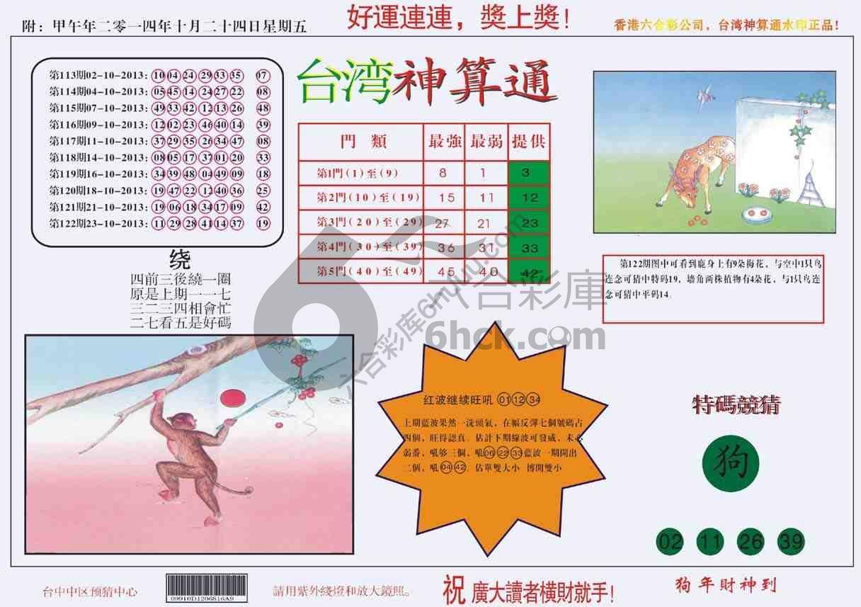 台湾神算通