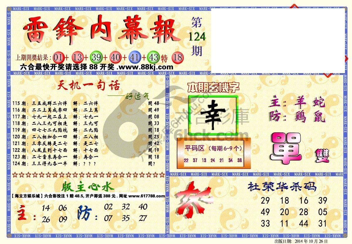 雷锋内幕报