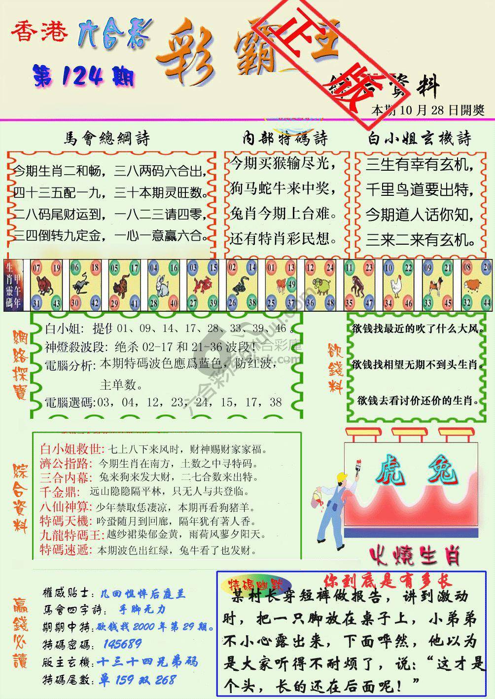 彩霸王