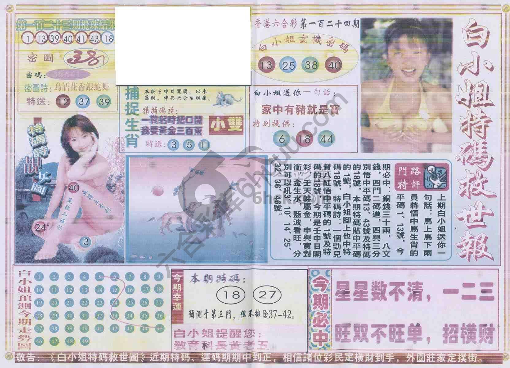 白小姐特码救世报