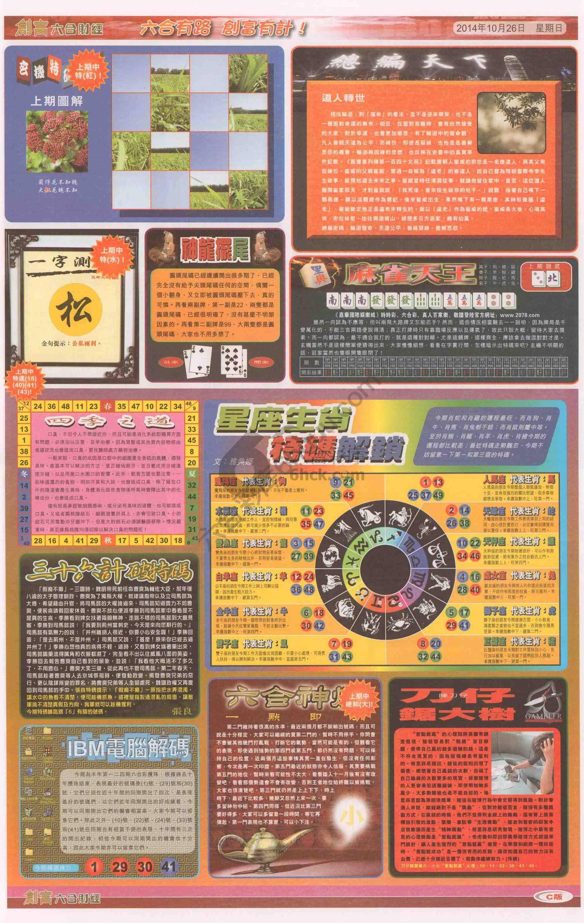 创富