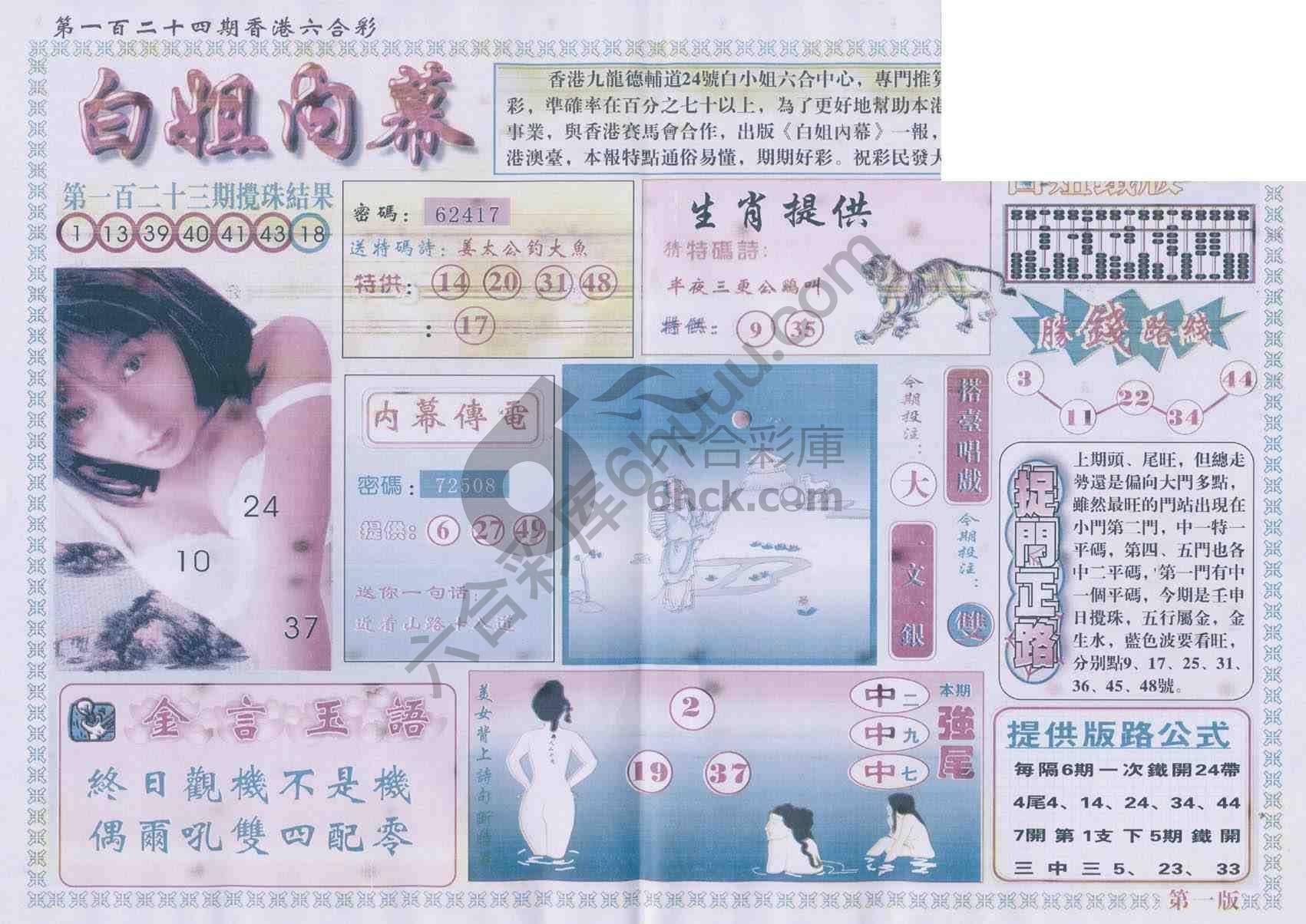 白姐内幕