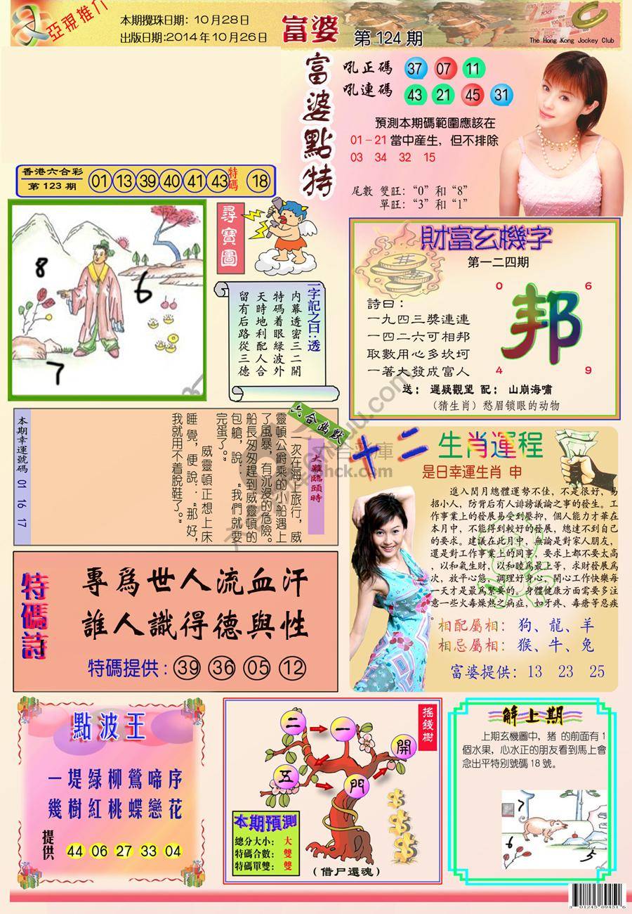 富婆翡翠秘籍图