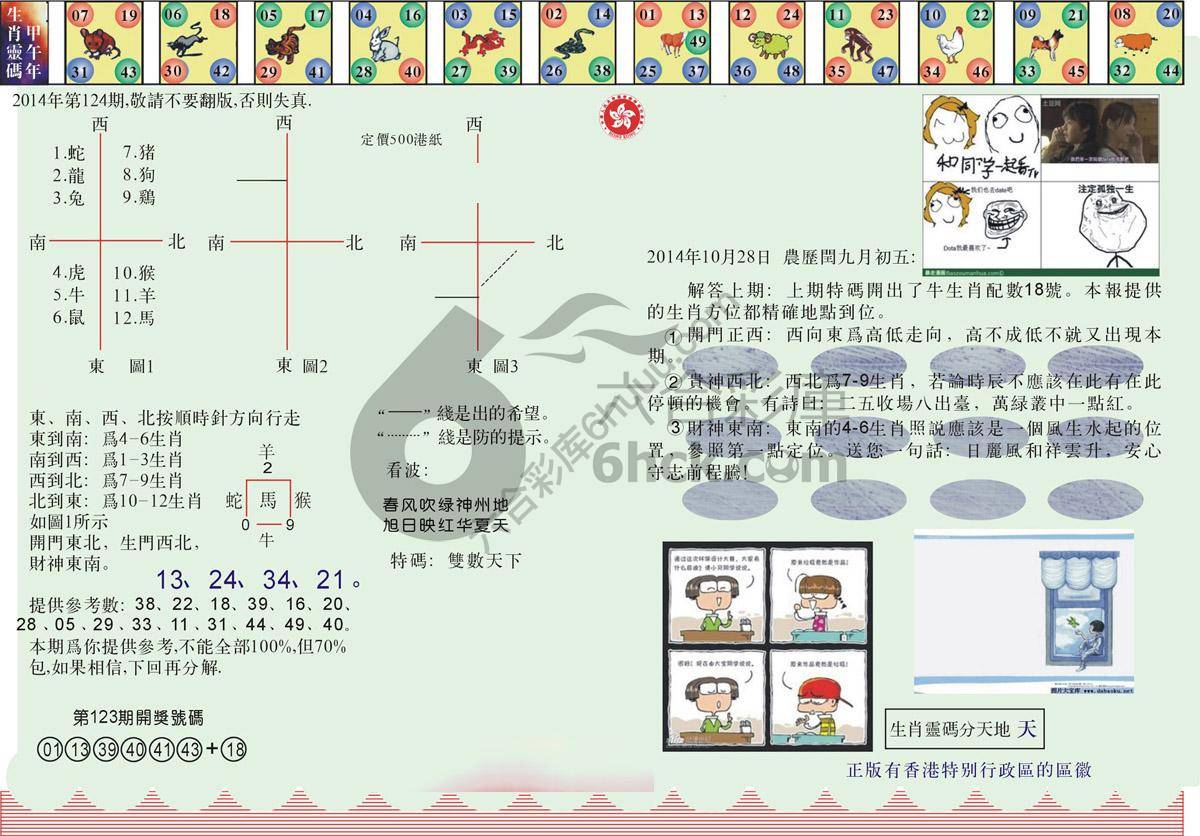 澳门足球报