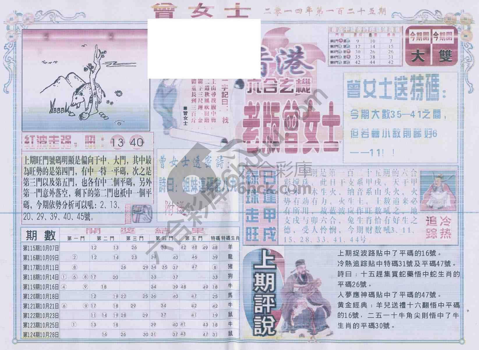 老版曾女士