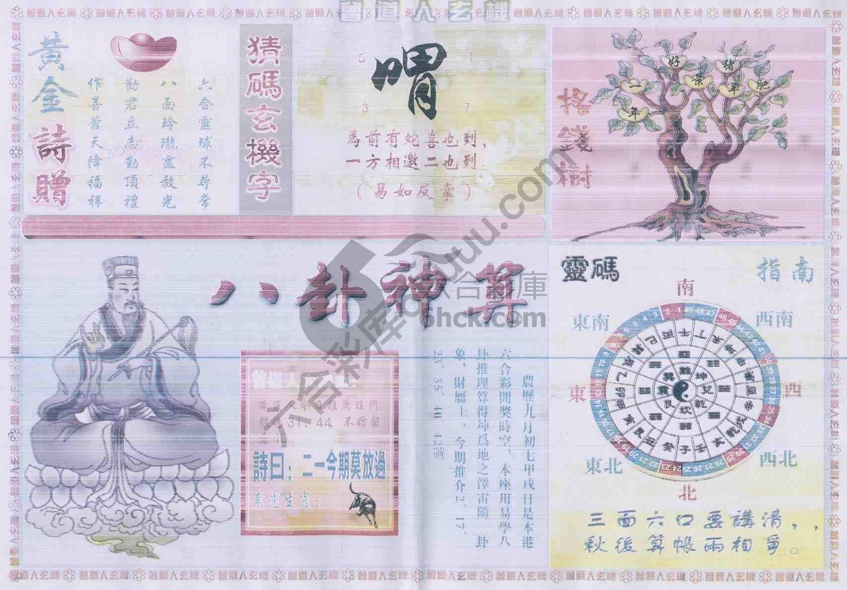 曾道人玄机