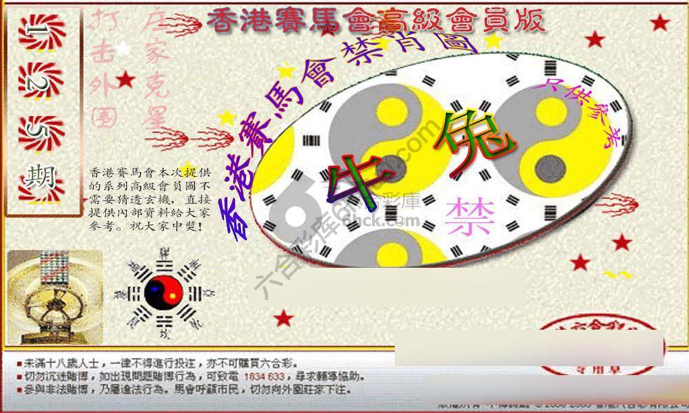 赛马会禁肖图