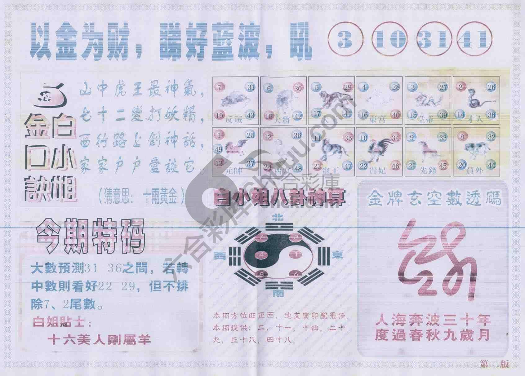白姐内幕