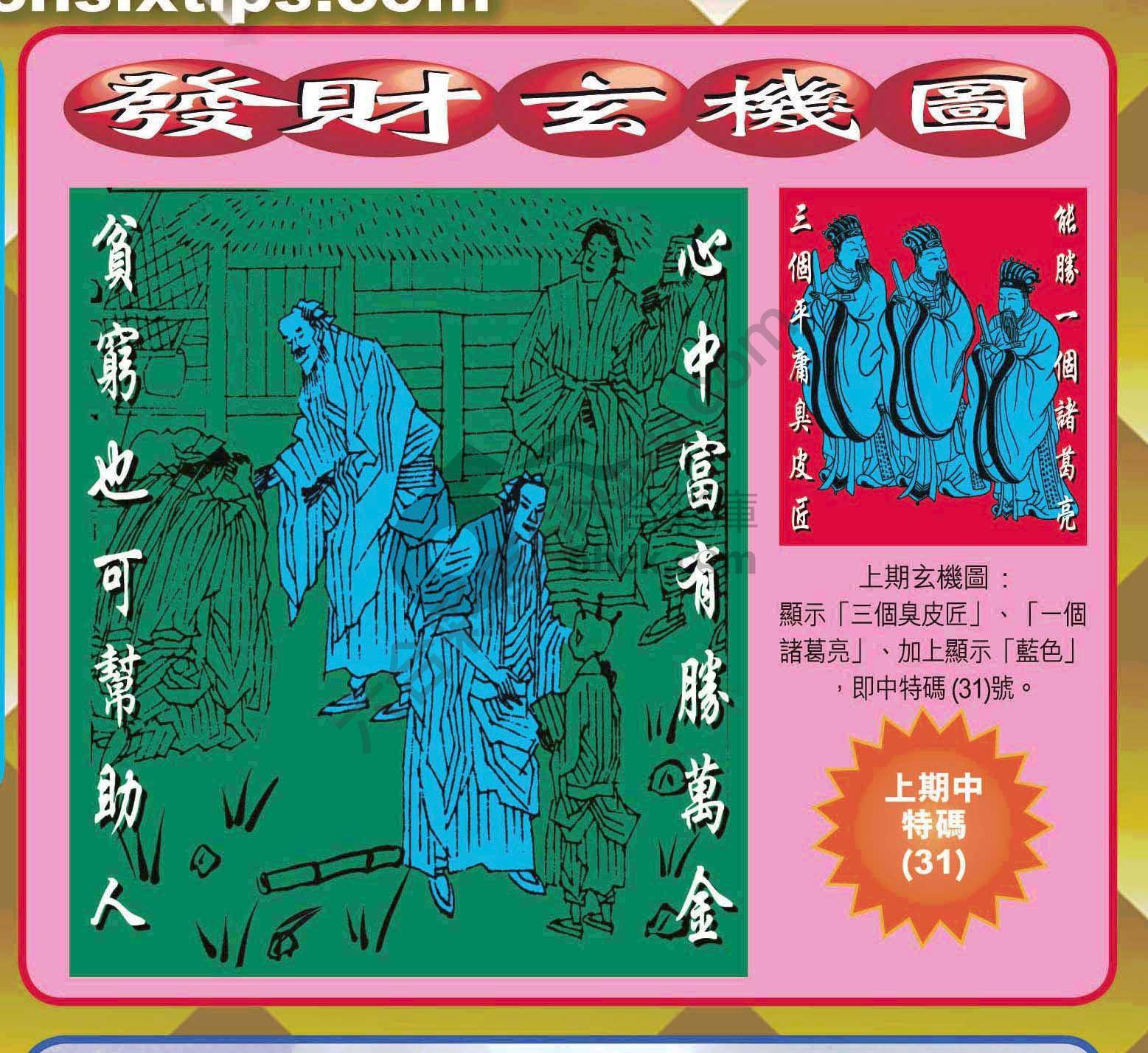 发财玄机图