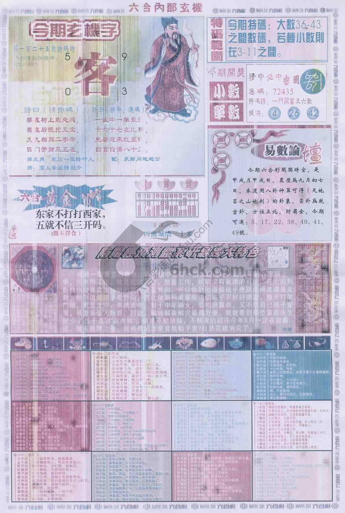 六合内部玄机
