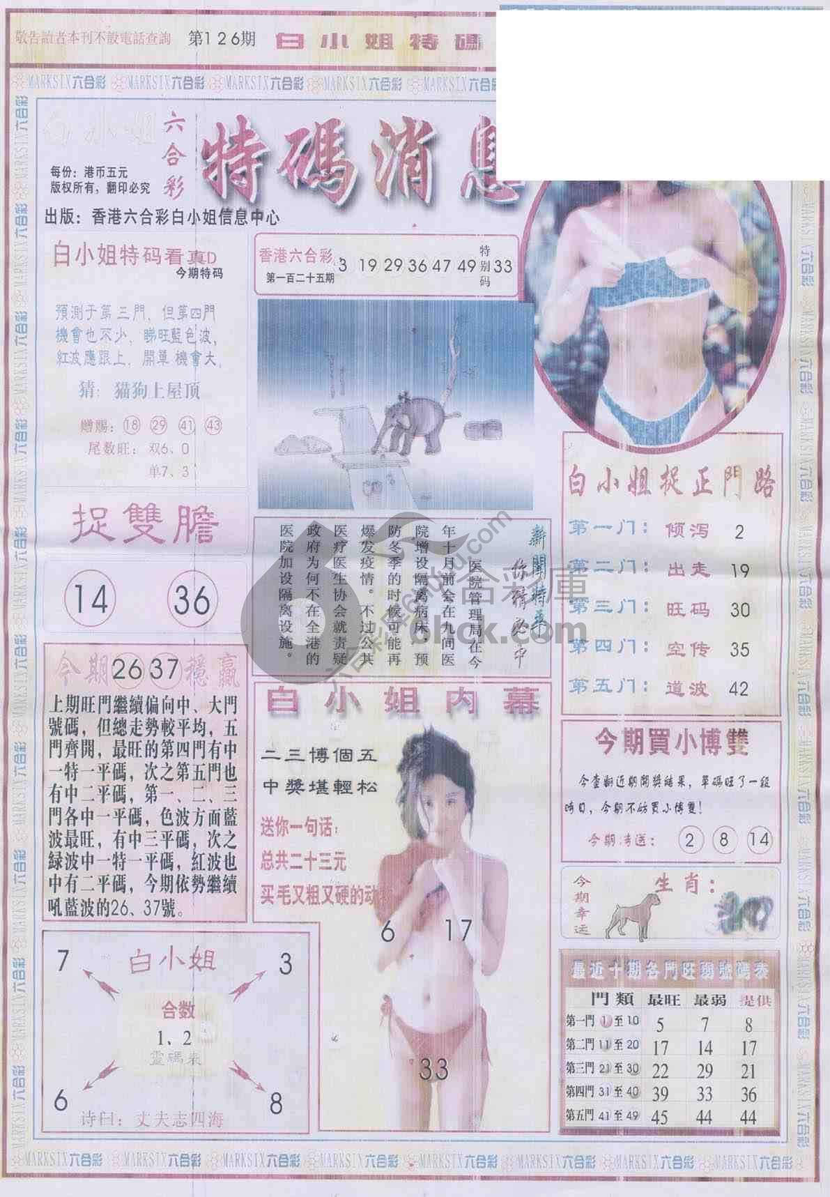 白小姐特码消息