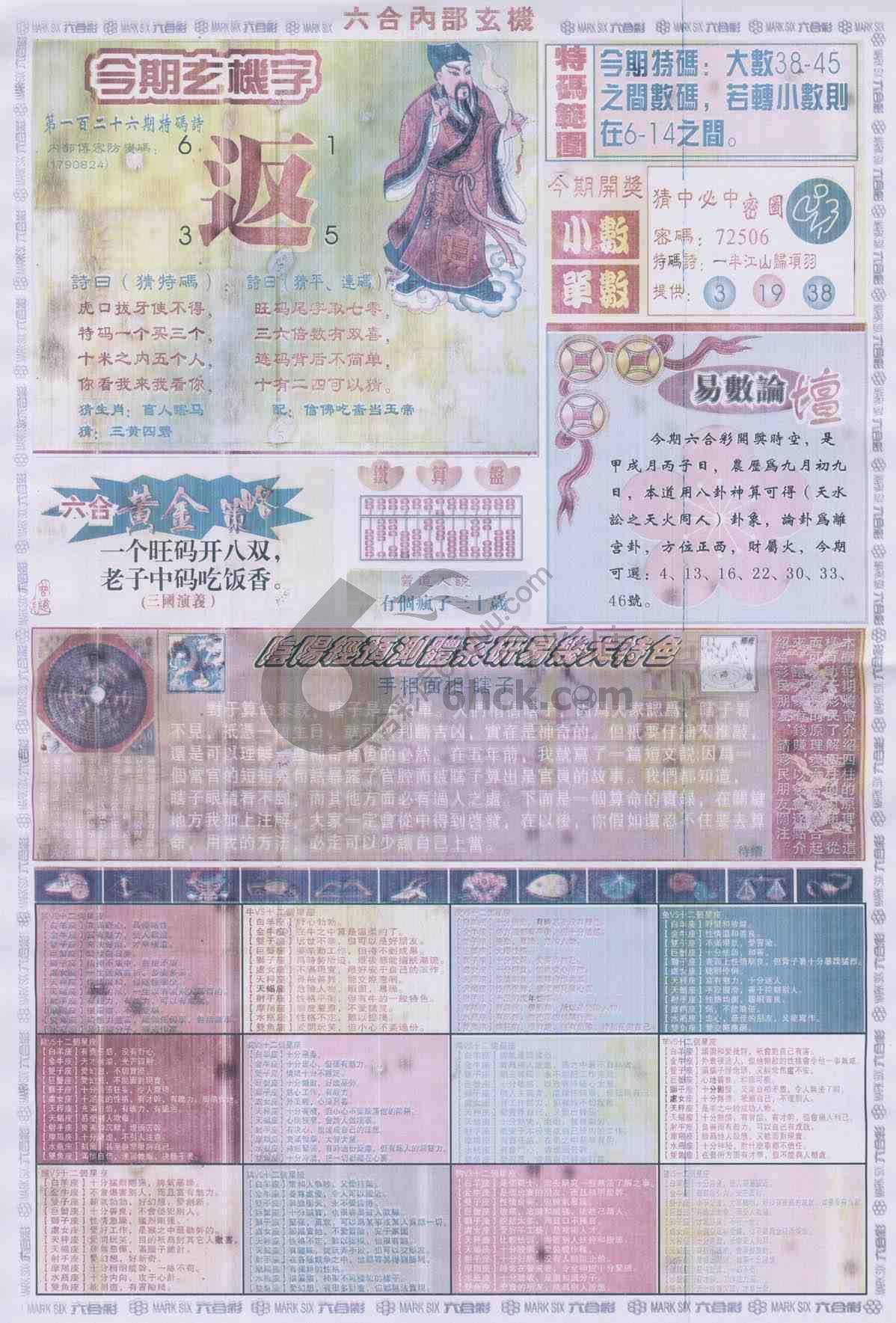 六合内部玄机