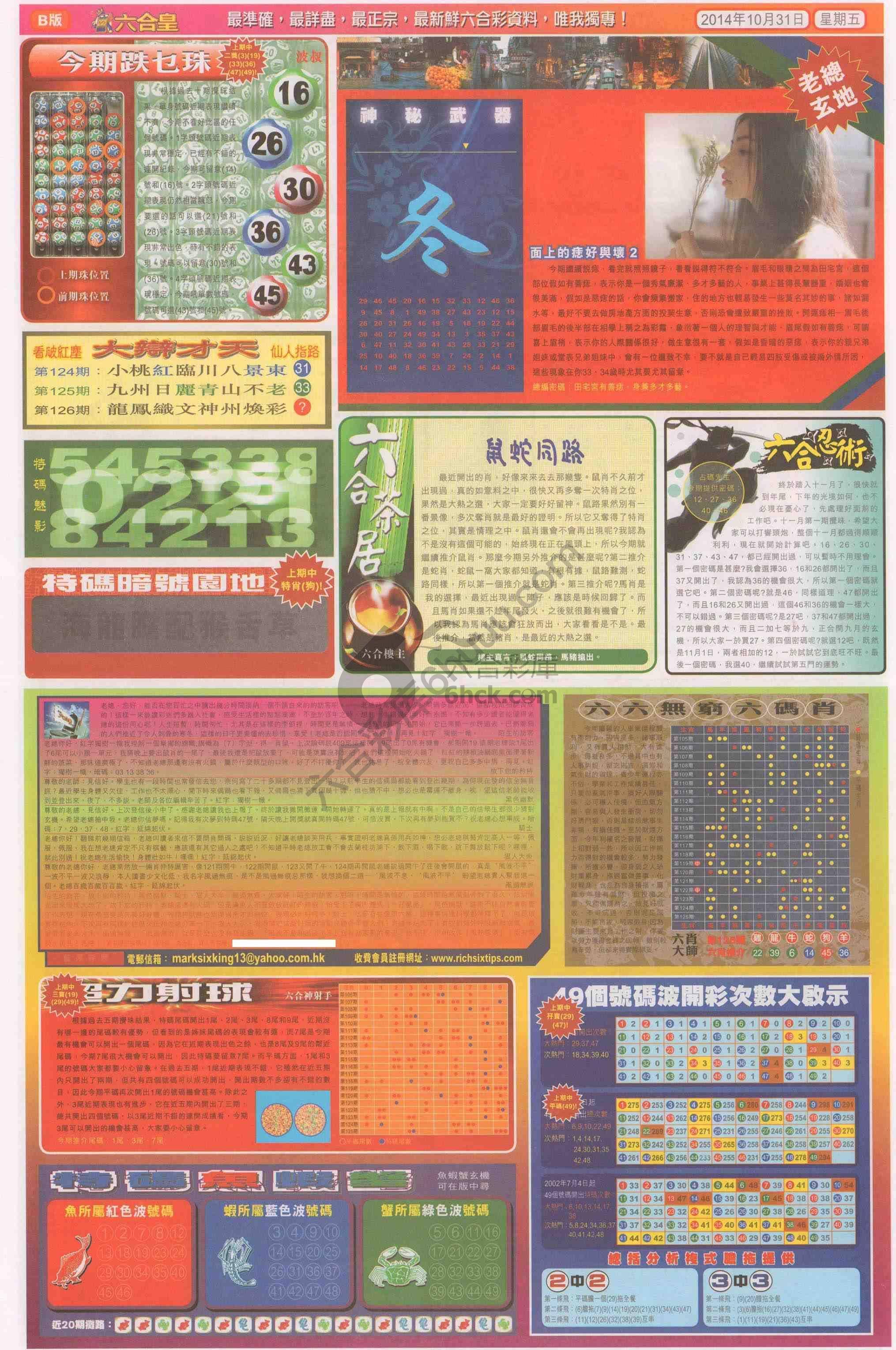 六合皇