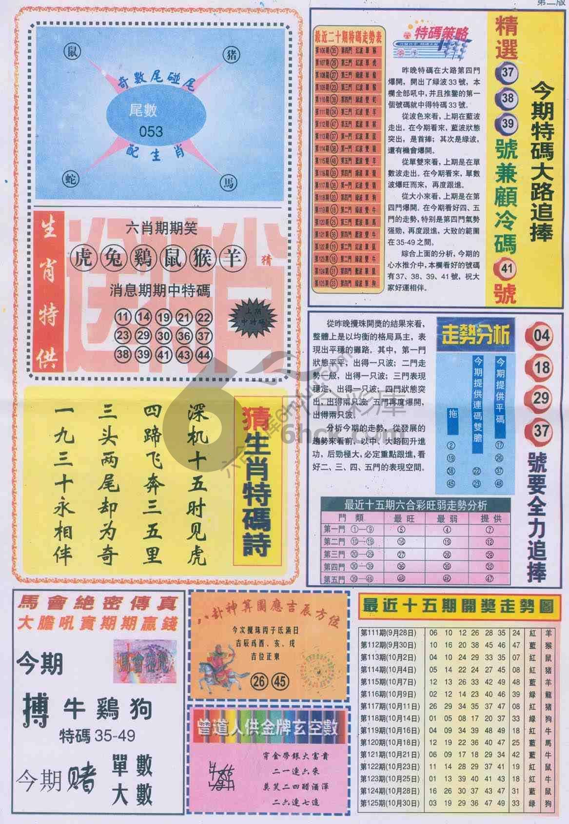 曾道人内幕消息
