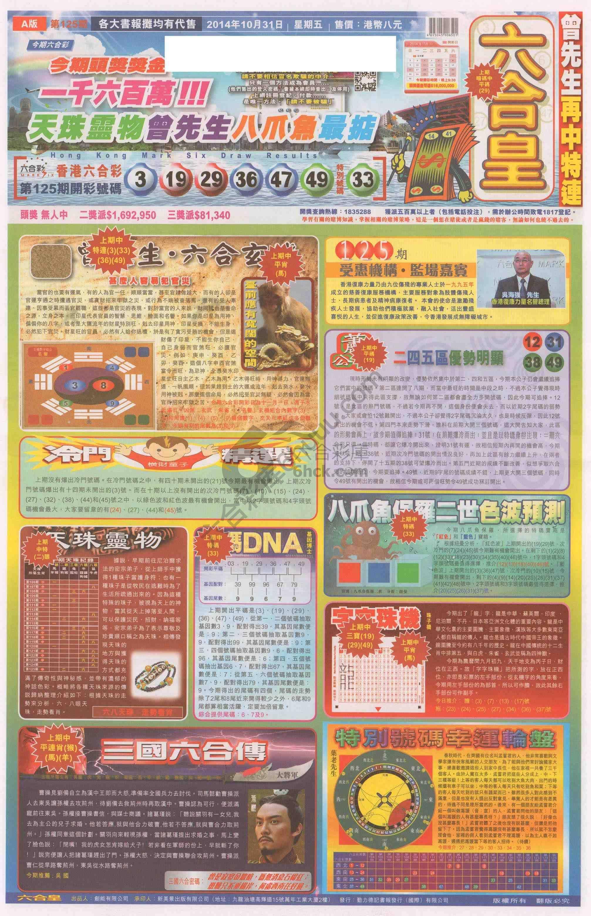 六合皇