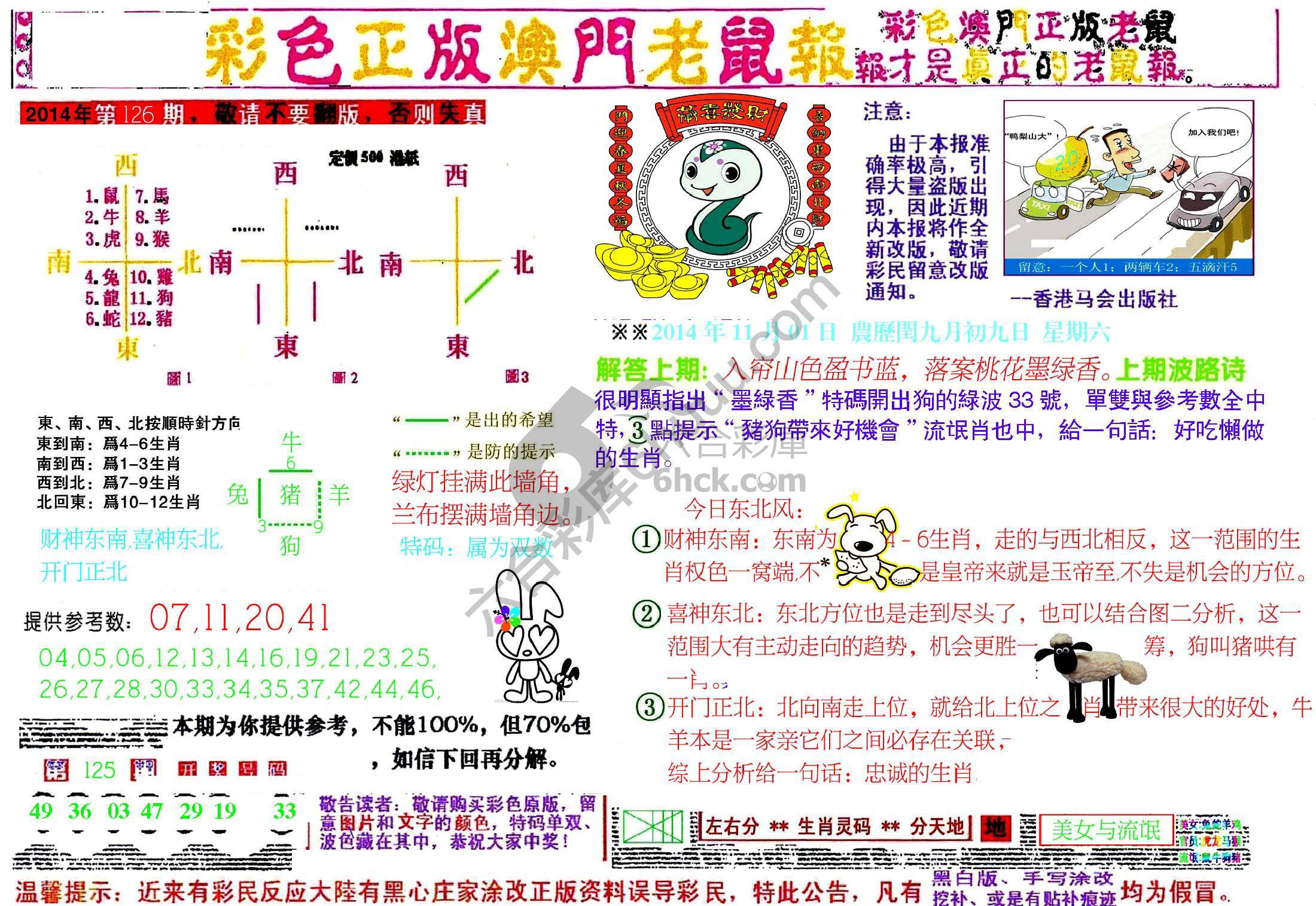 澳门老鼠报
