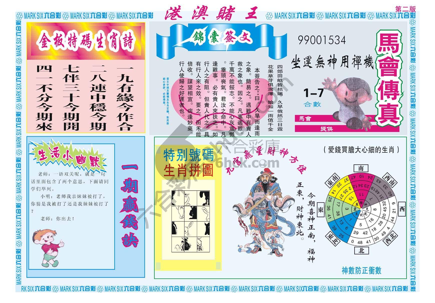 港澳赌王