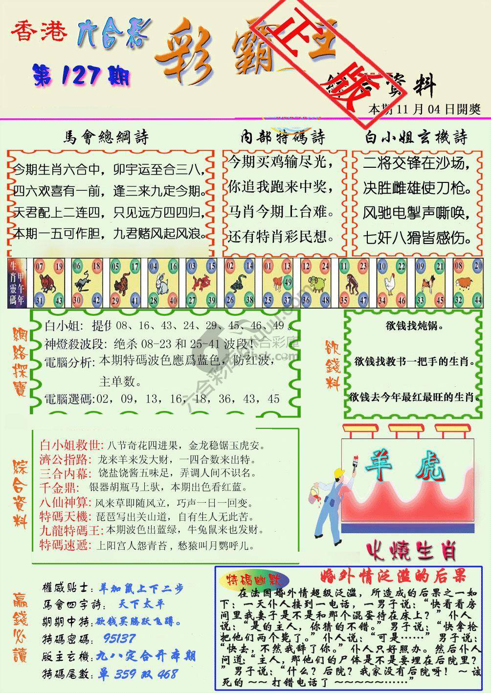 彩霸王